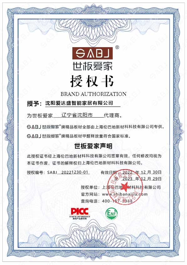 沈陽(yáng)愛(ài)達(dá)盛智能家居有限公司