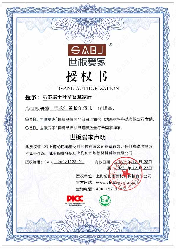 黑龍江十葉草智慧家居科技有限公司