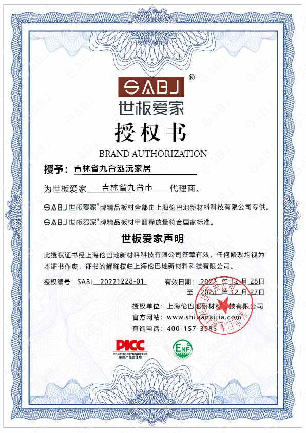 吉林省九臺(tái)泓沅家居
