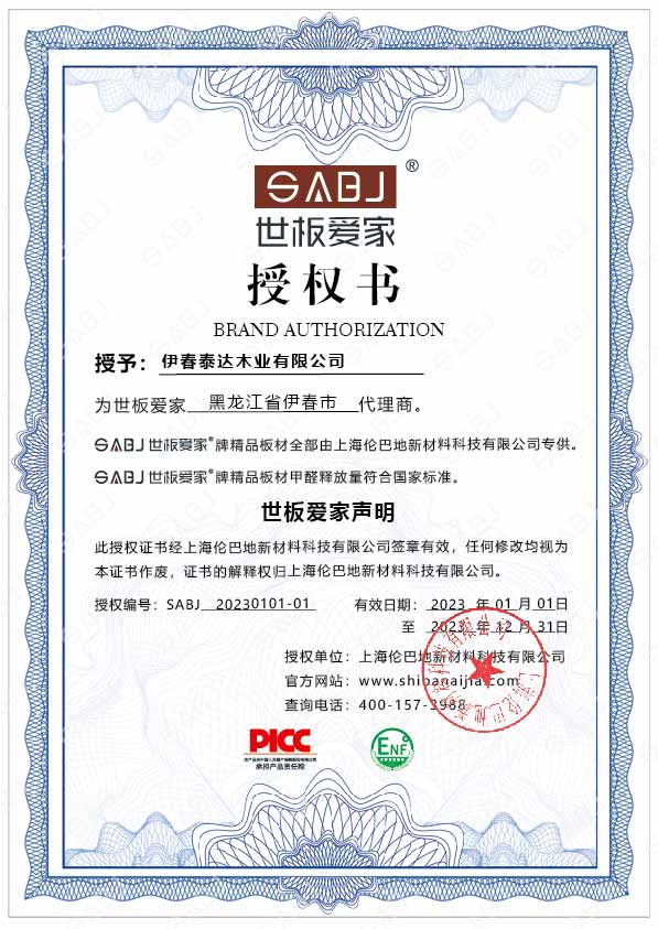 伊春泰達(dá)木業(yè)有限公司