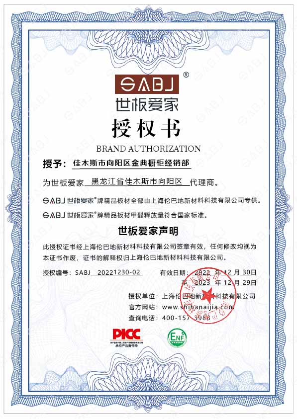 佳木斯市向陽(yáng)區(qū)金典櫥柜經(jīng)銷(xiāo)部